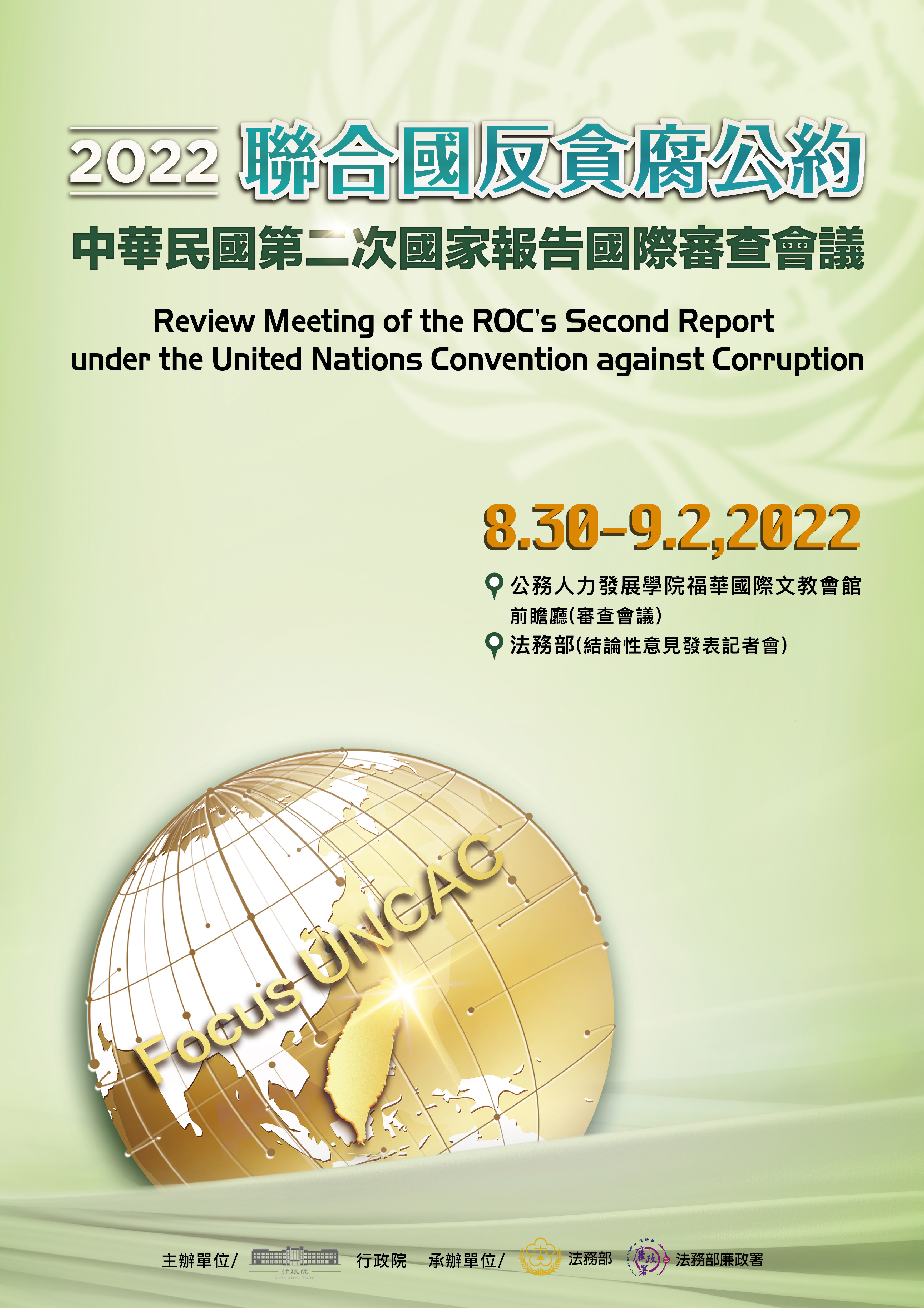 聯合國反貪腐