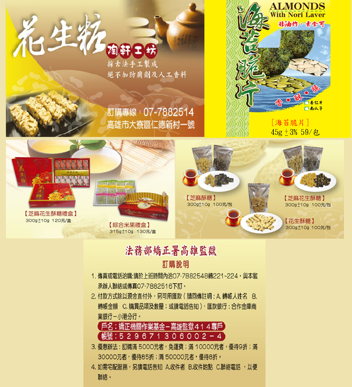 食品科介紹及訂購方式