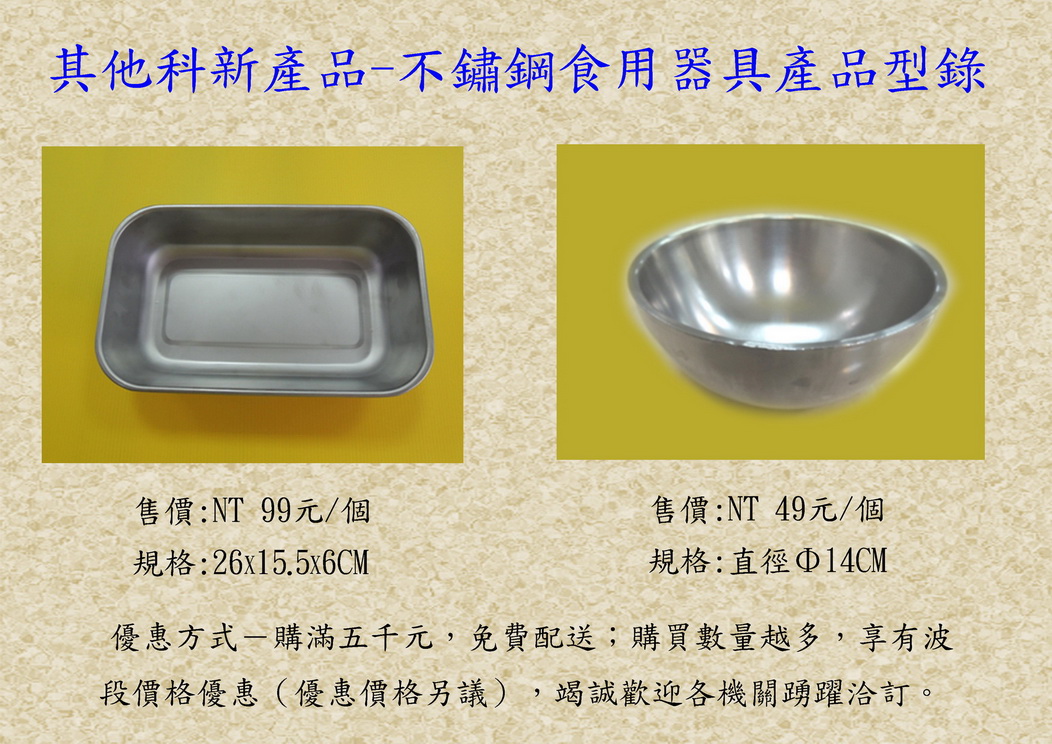 其他科型錄：不鏽鋼食用器具產品型錄介紹